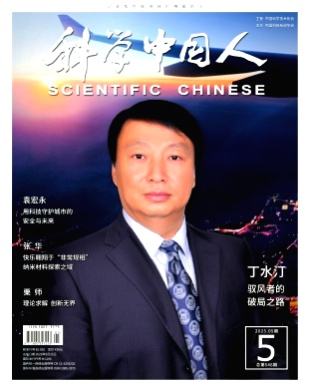 科学中国人杂志
